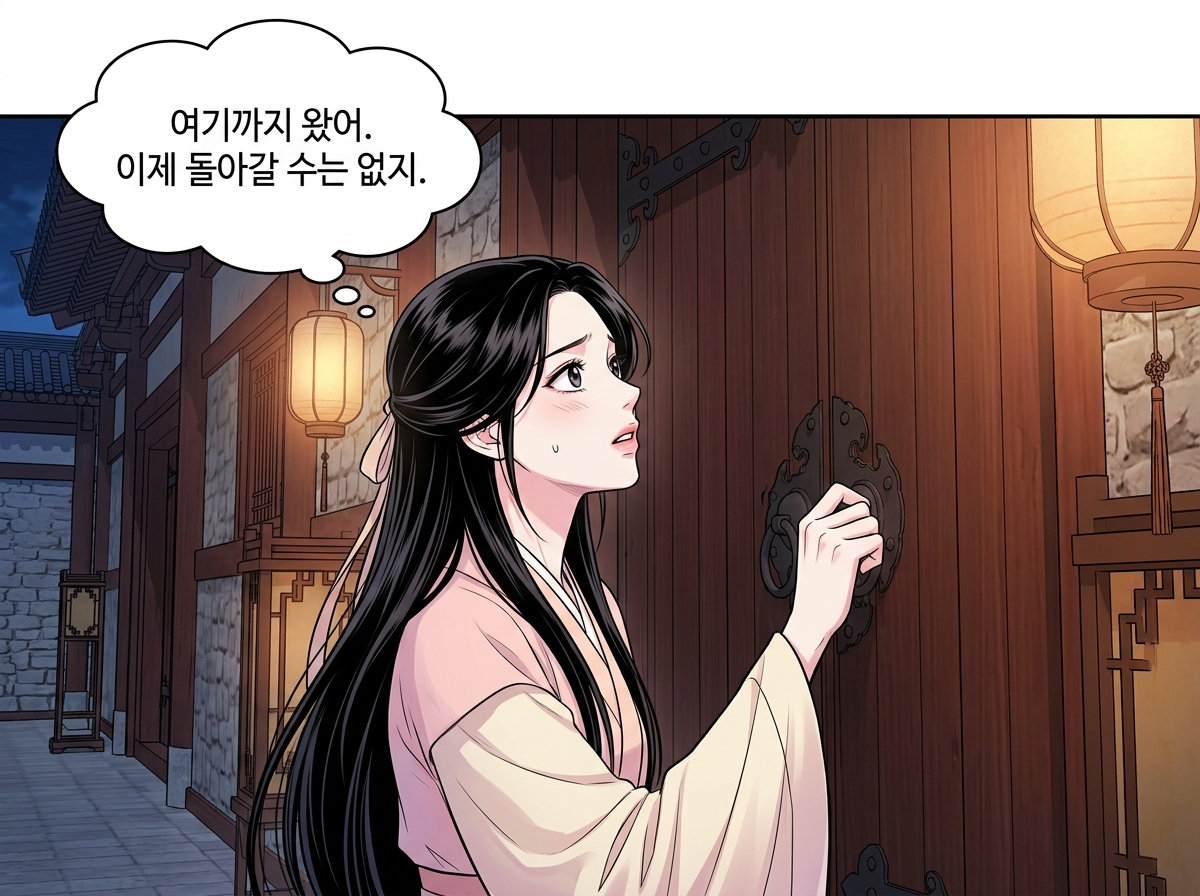 균열 속의 온기 7컷
