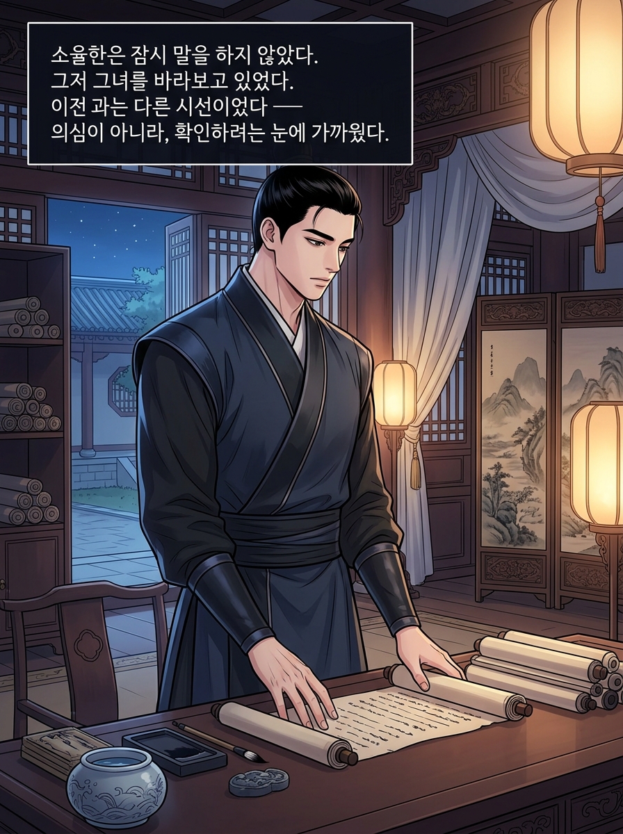 균열 속의 온기 16컷