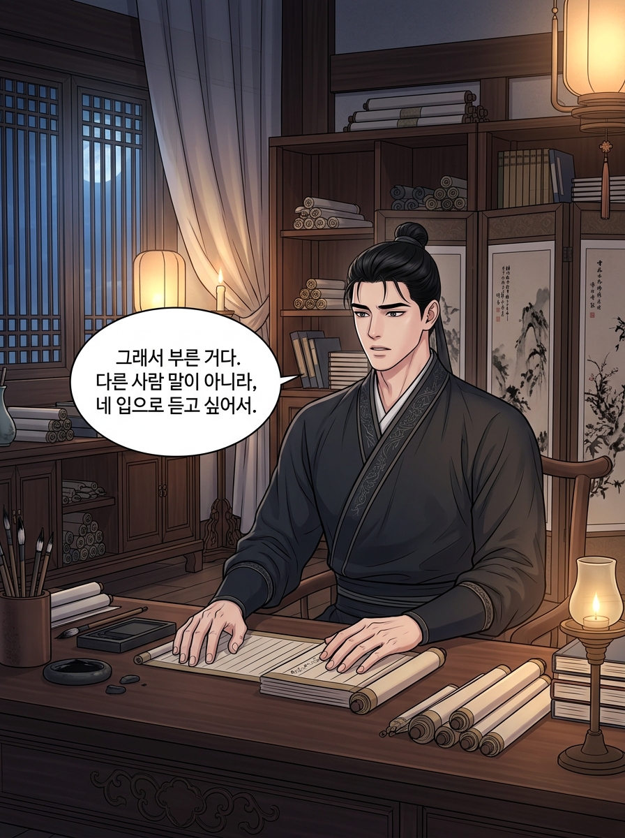 균열 속의 온기 19컷