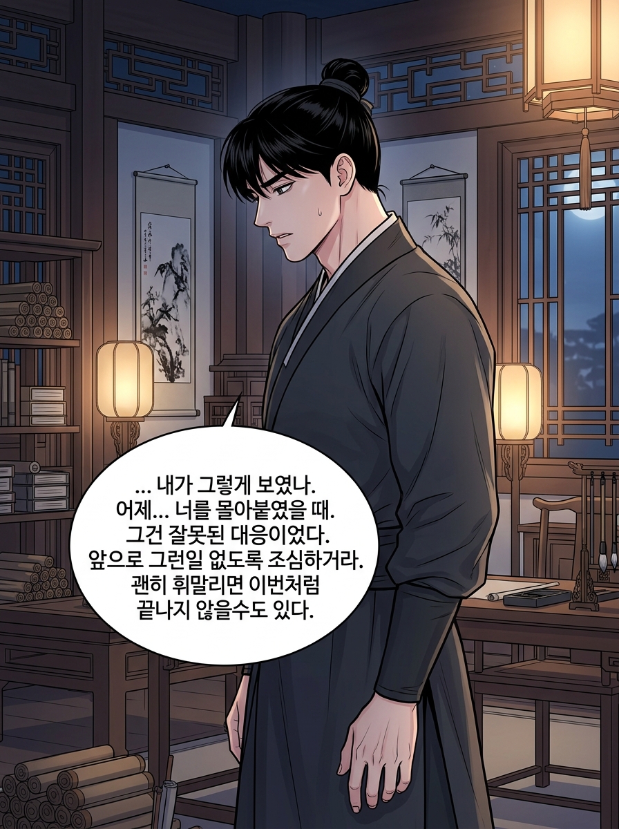 균열 속의 온기 24컷