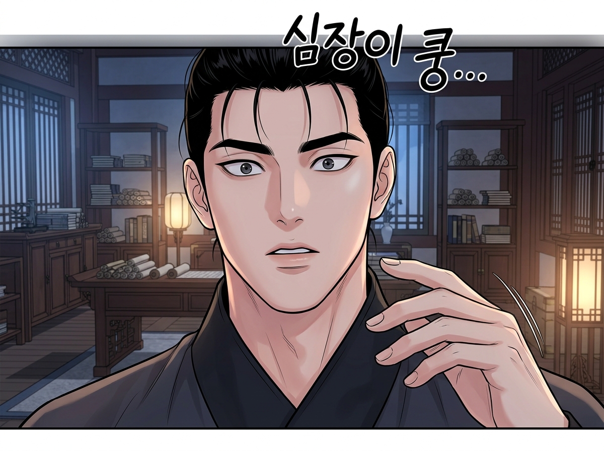 균열 속의 온기 27컷
