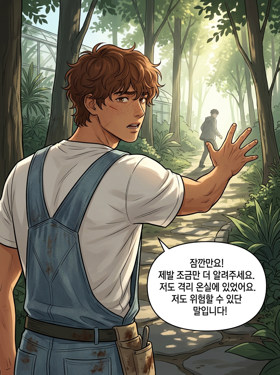 격리 온실의 목격자 20컷