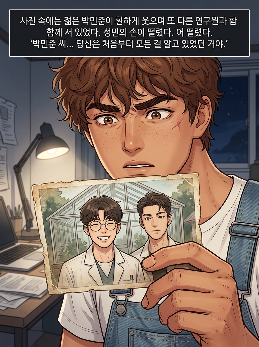 격리 온실의 목격자 30컷