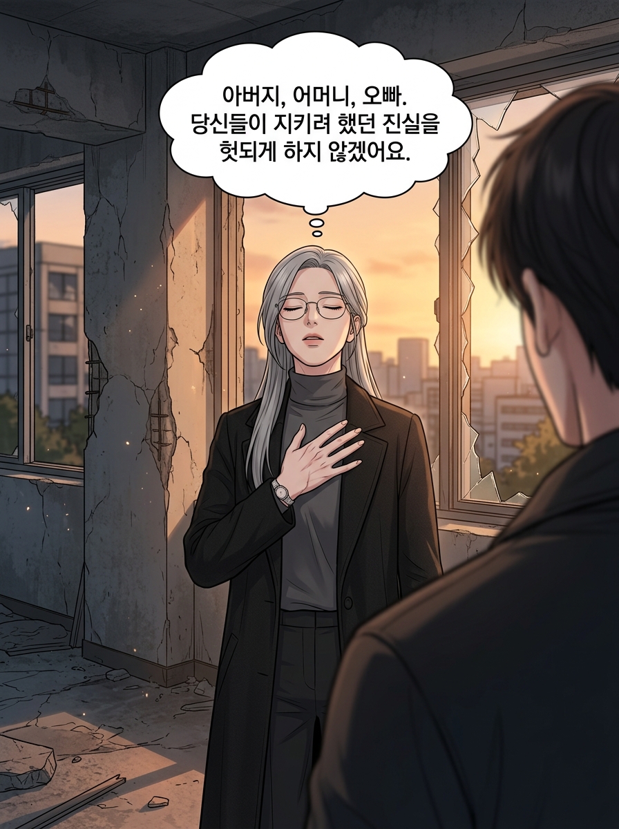 어둠 속의 23개 별 - 심판자들의 귀환 9화: 테러범의 낙인 3컷