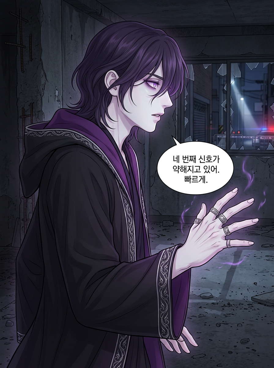 어둠 속의 23개 별 - 심판자들의 귀환 9화: 테러범의 낙인 4컷