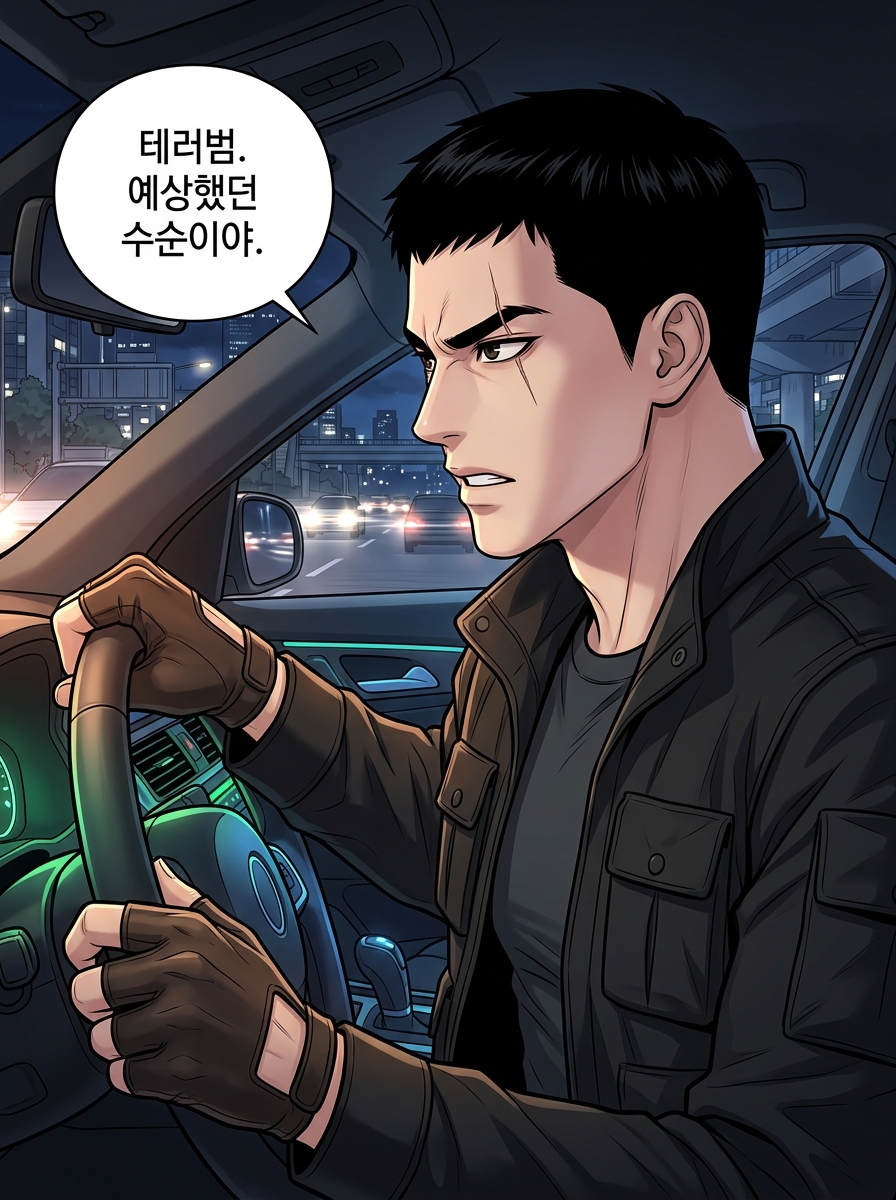 어둠 속의 23개 별 - 심판자들의 귀환 9화: 테러범의 낙인 12컷