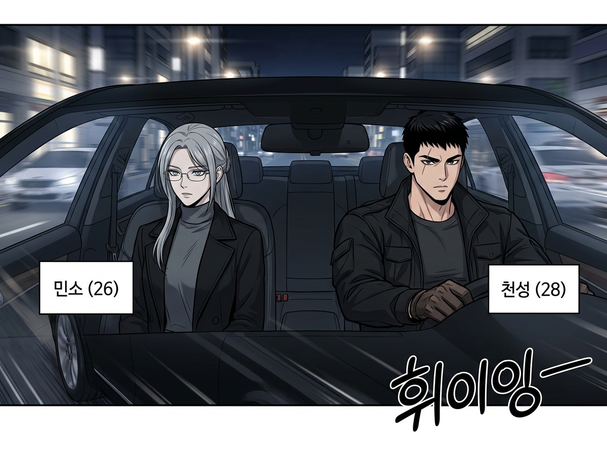 어둠 속의 23개 별 - 심판자들의 귀환 9화: 테러범의 낙인 16컷