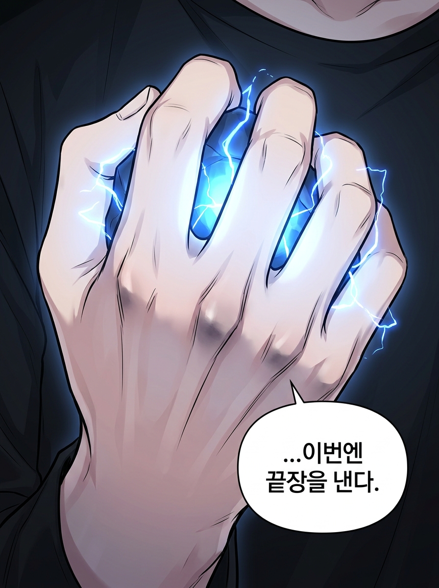 제물의 운명 8컷