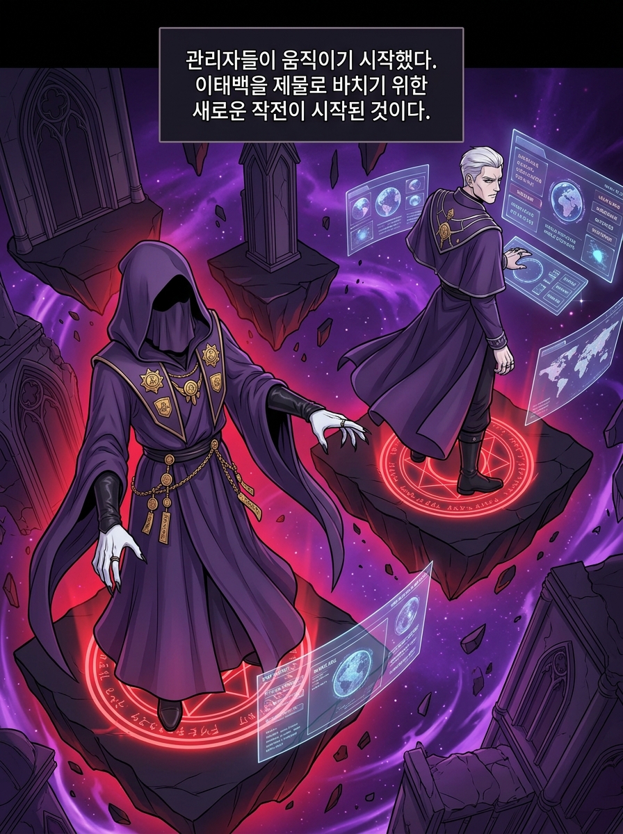 제물의 운명 25컷