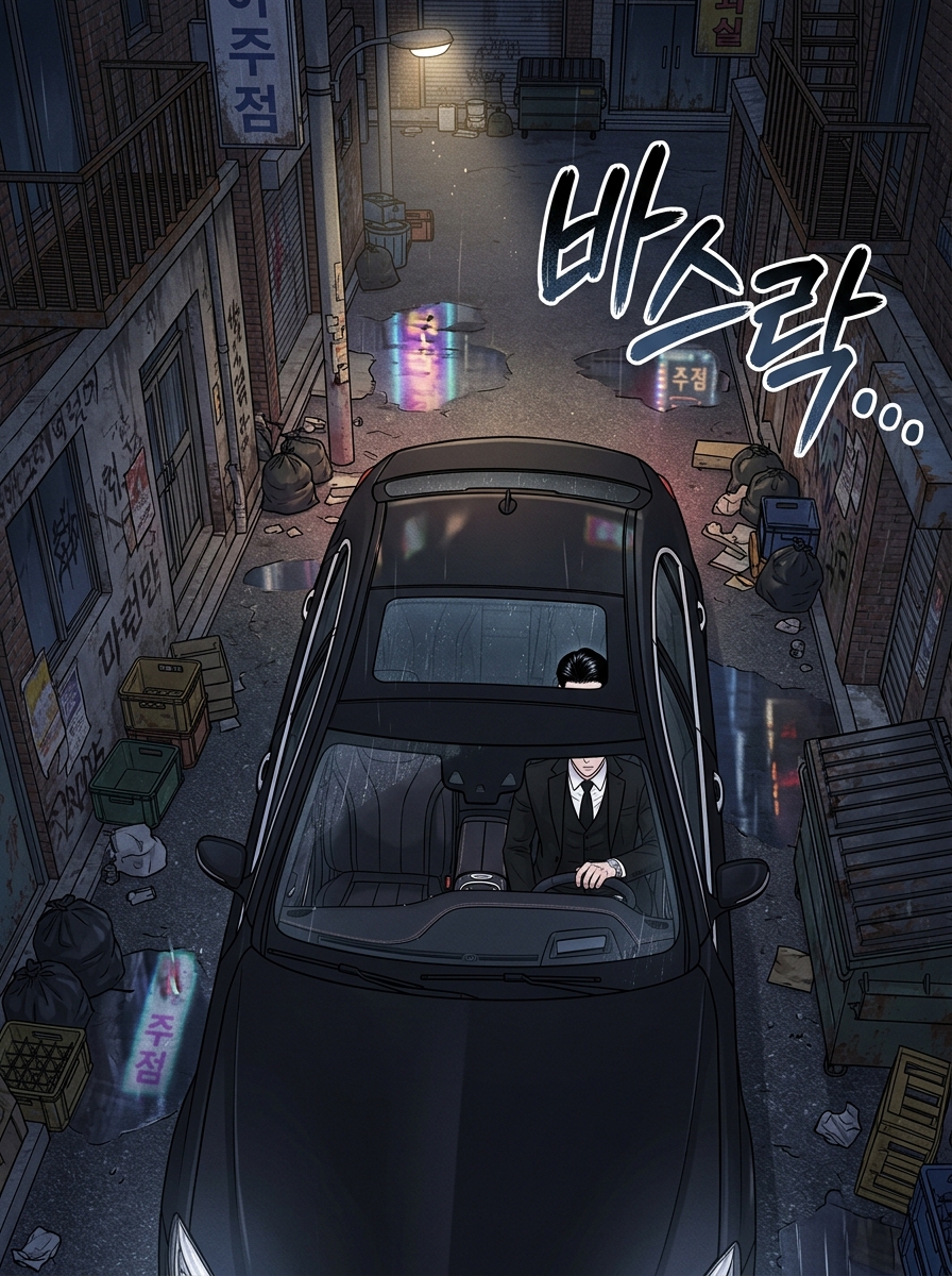 권태의 권력자 9컷