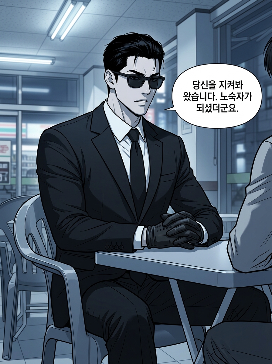 5억의 함정 8컷