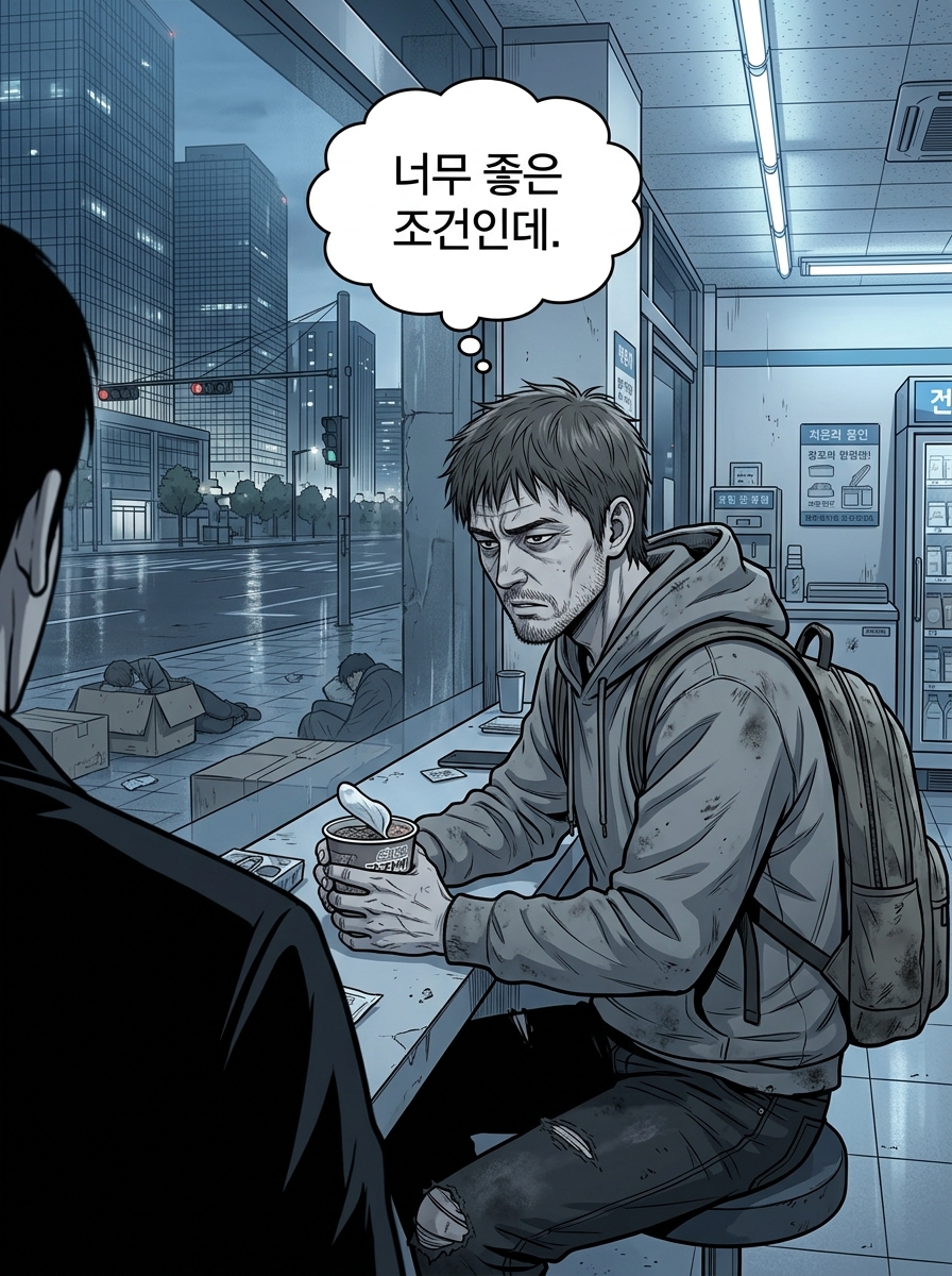 5억의 함정 13컷