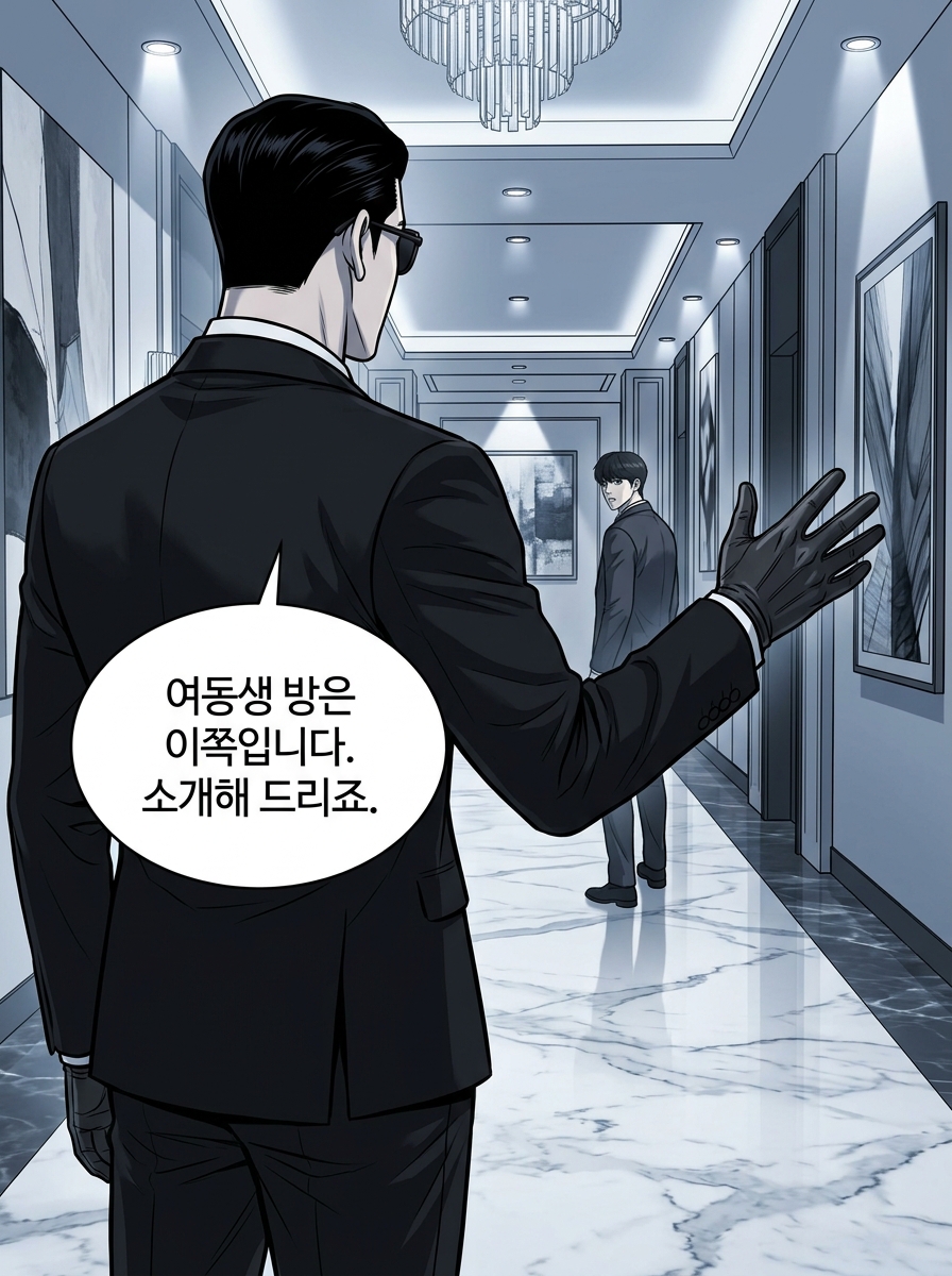 5억의 함정 23컷