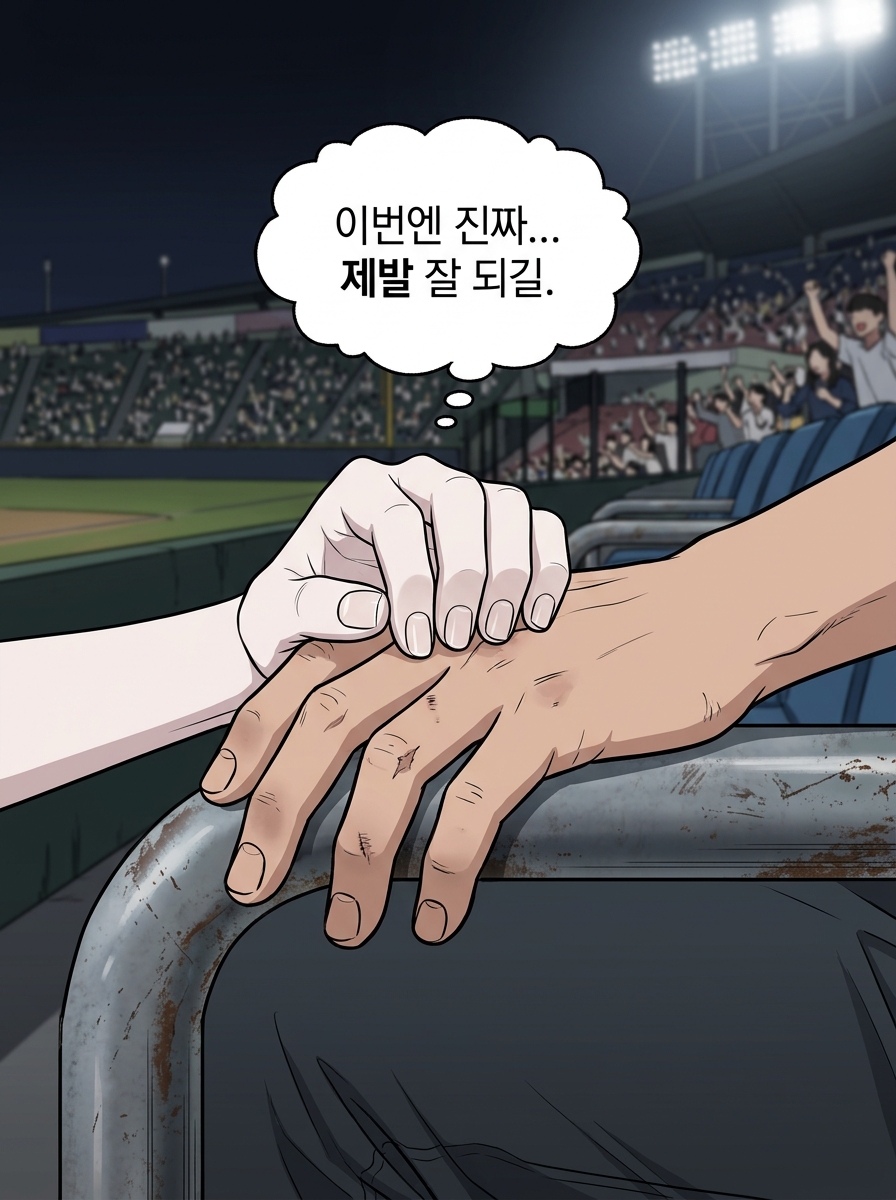 잠실의 꿈, 여의도의 현실 7컷