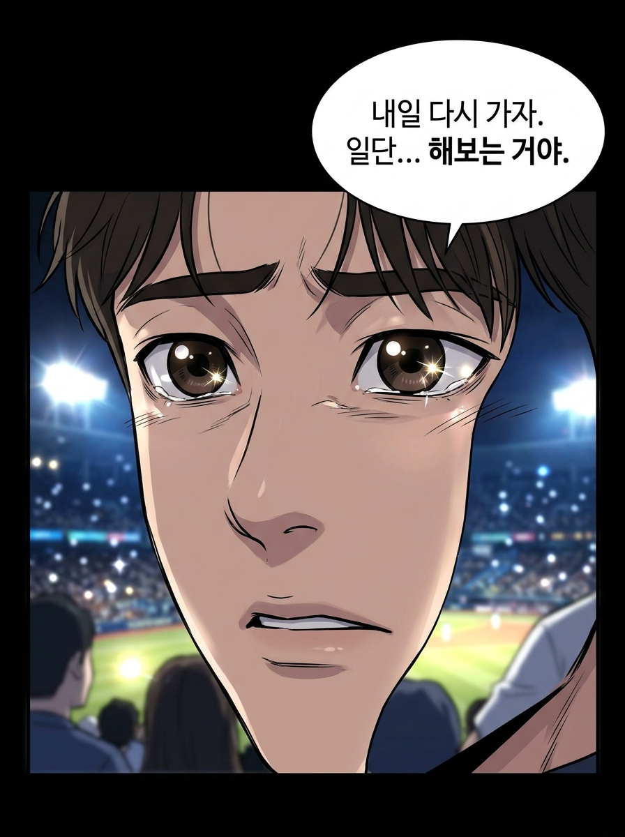 잠실의 꿈, 여의도의 현실 22컷