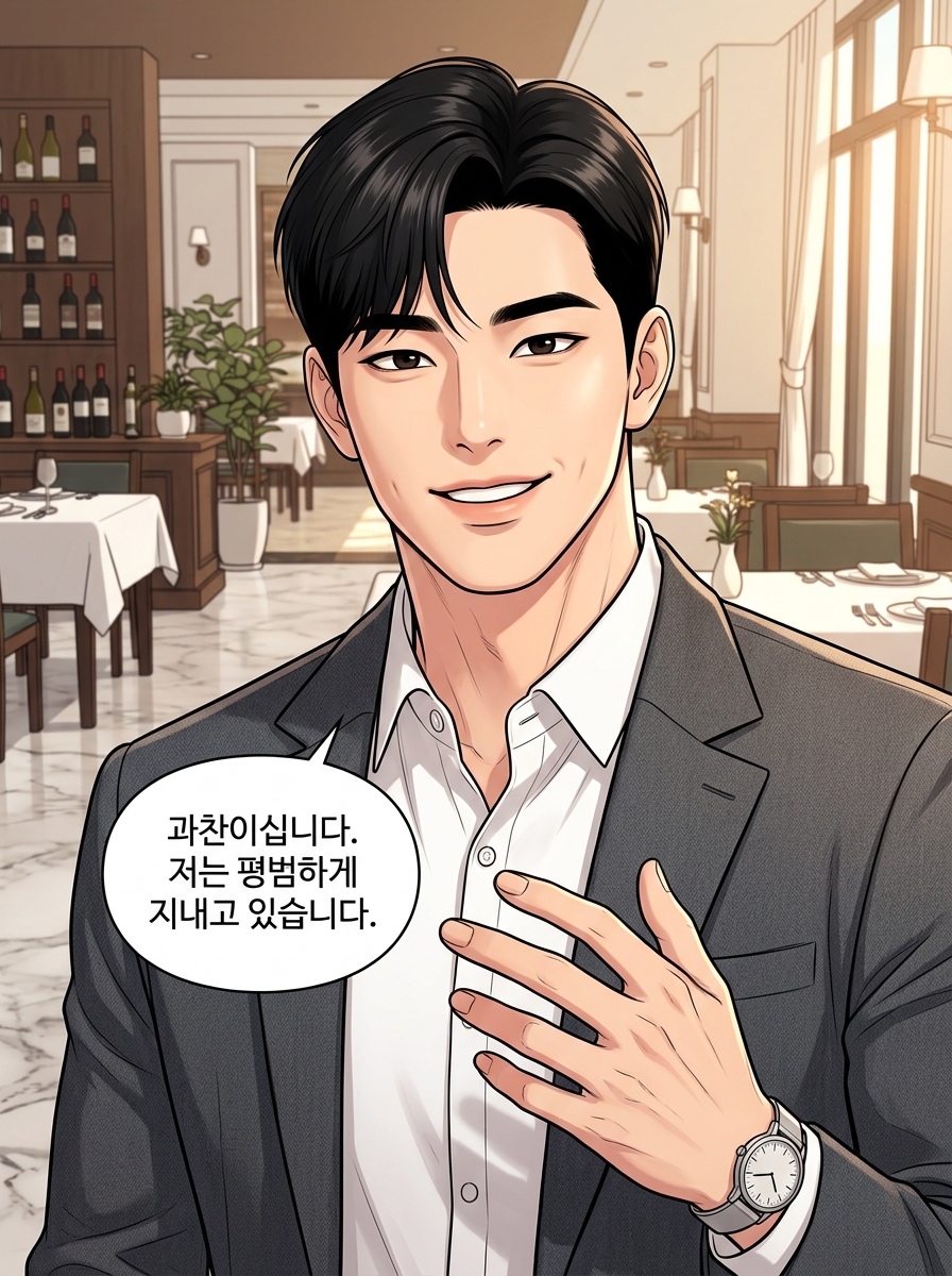 완벽한 남자를 보는 시선 18컷