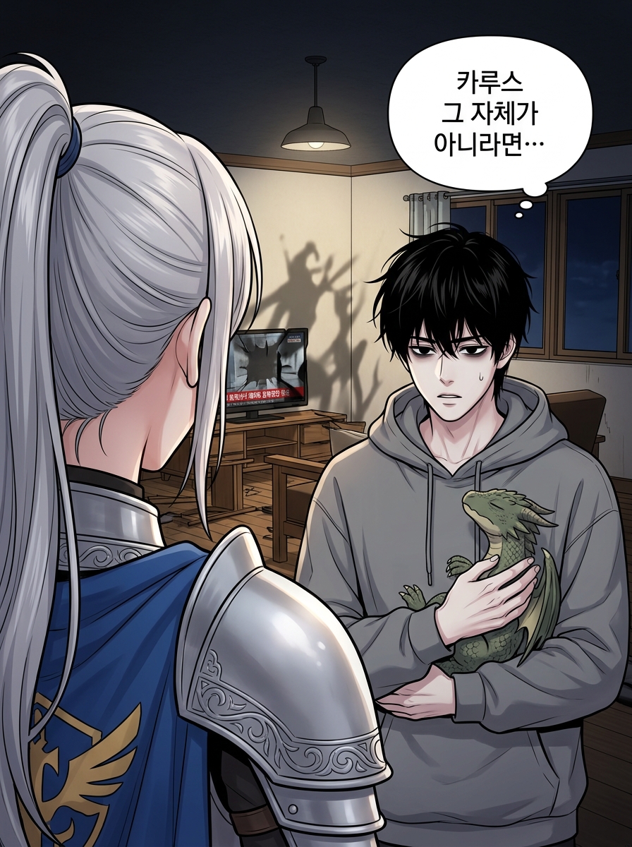 흑룡의 증언 - 잊혀진 마도사 3컷