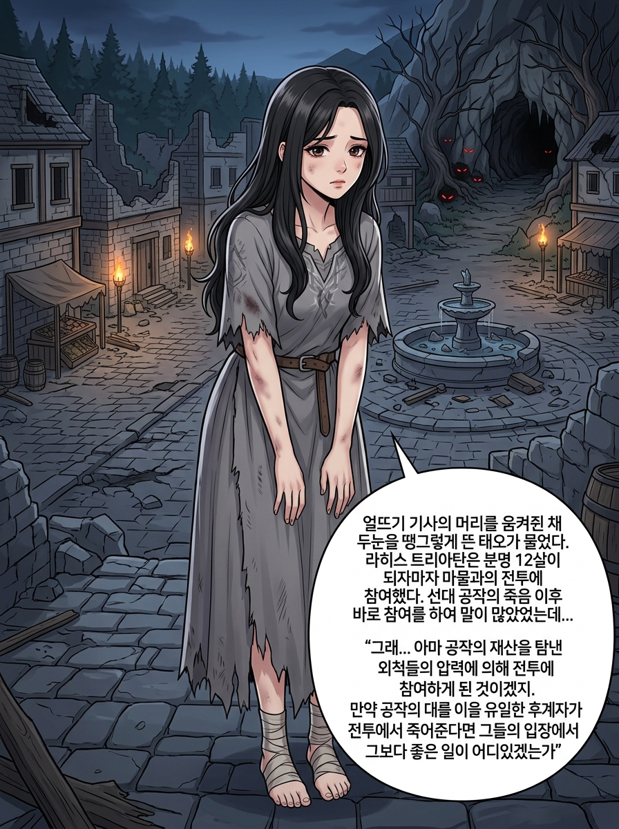 안식과 파멸 사이 19컷