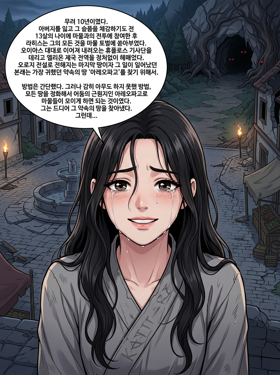 안식과 파멸 사이 23컷