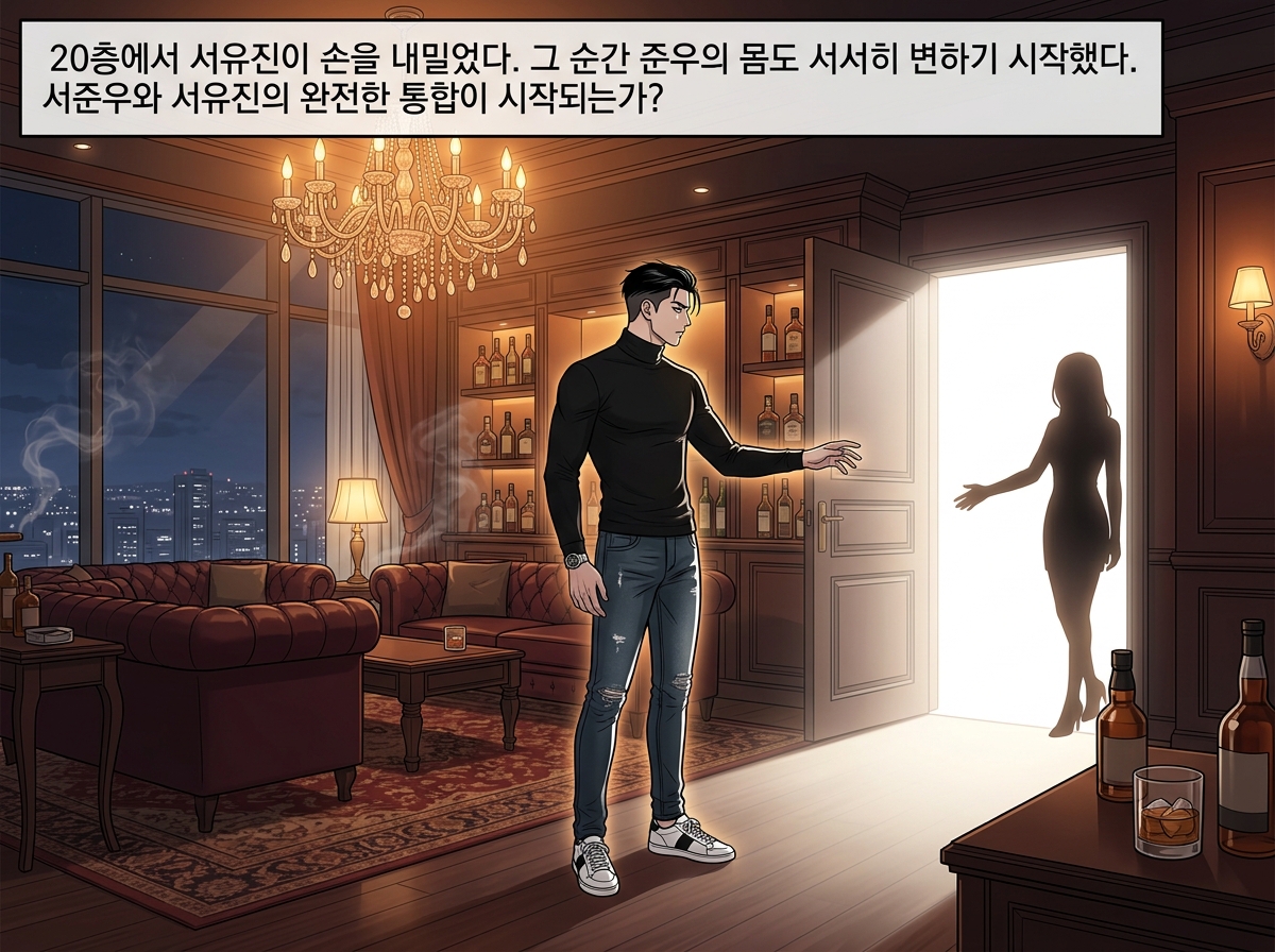 감각의 회귀 - 100층의 욕망 30컷