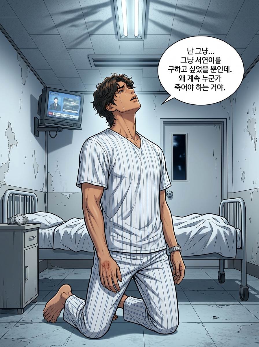 시간의 틈 23화: 현실의 대가 15컷