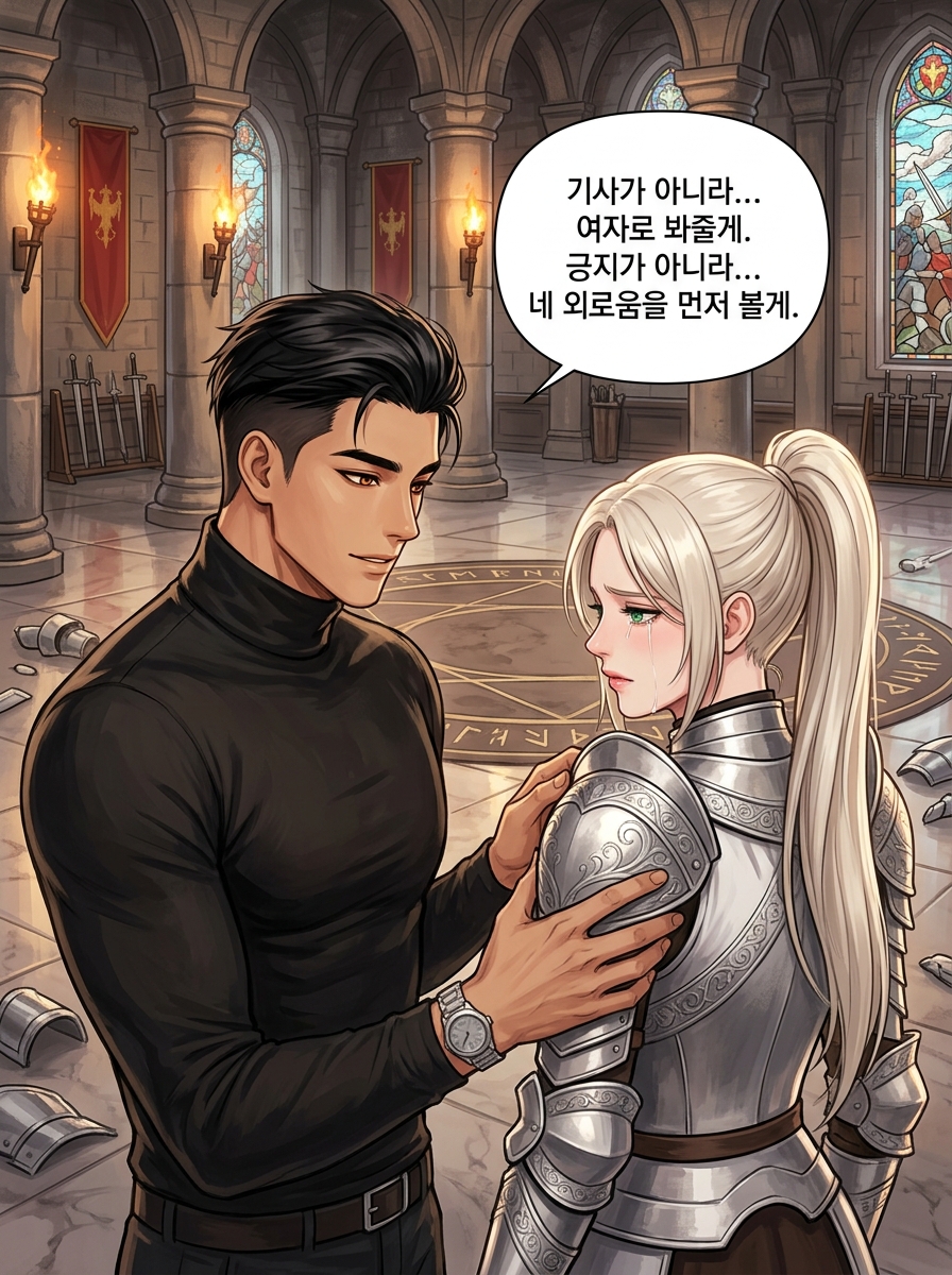 기사의 긍지, 무너지는 갑옷 27컷