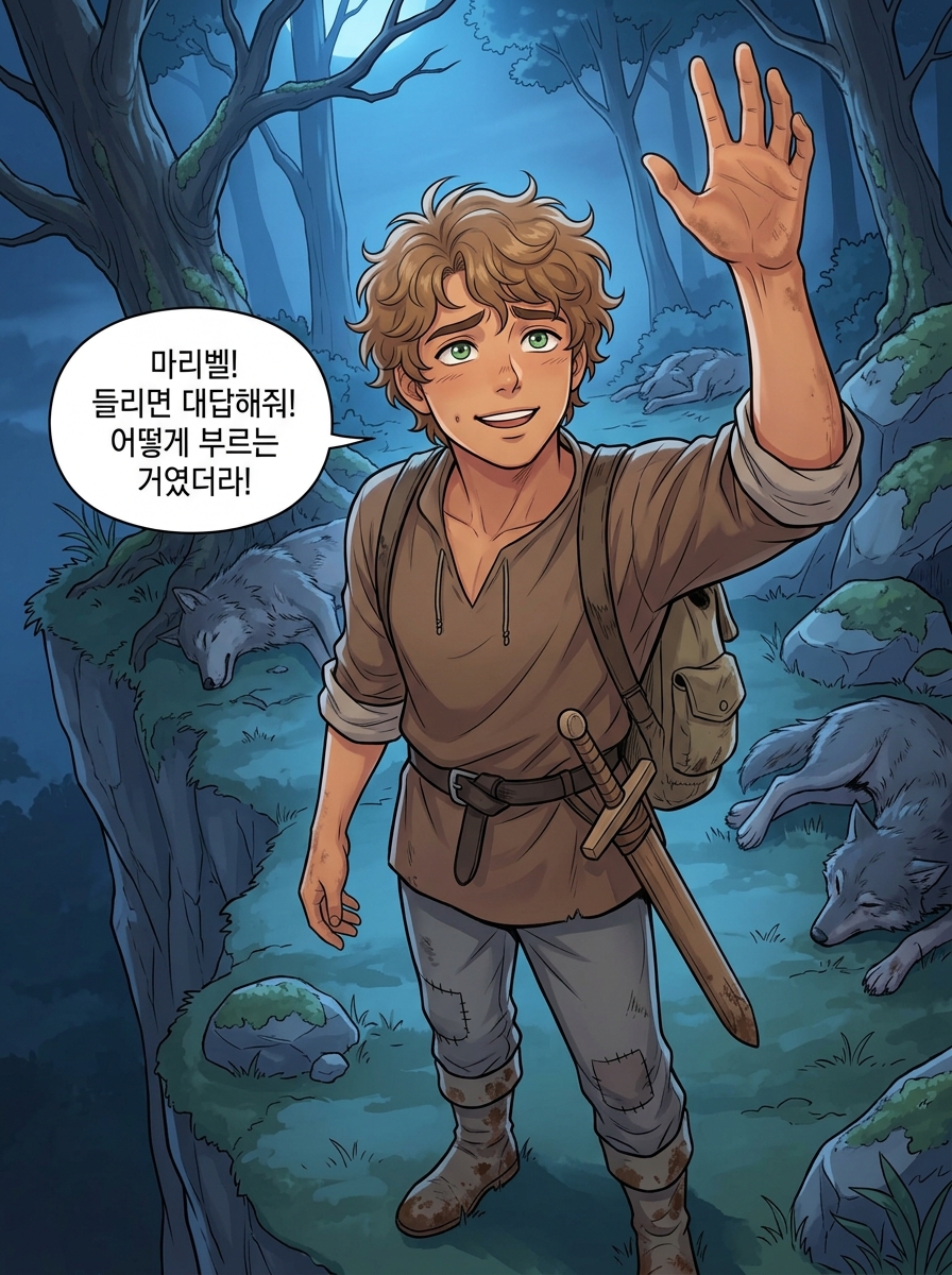 검성 마리벨: 무한 레벨업의 계약자 7컷